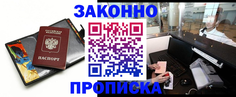 прописка 2025 в Печоре
