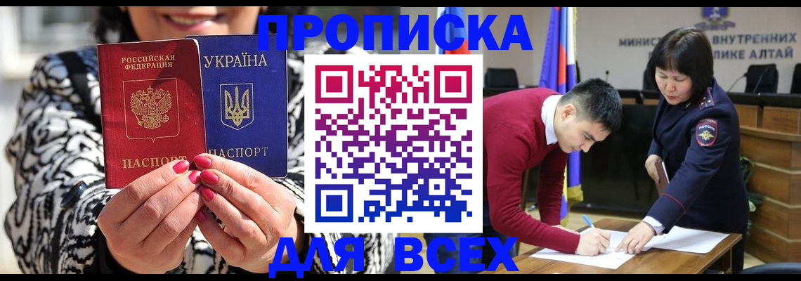 купить прописку в Печоре